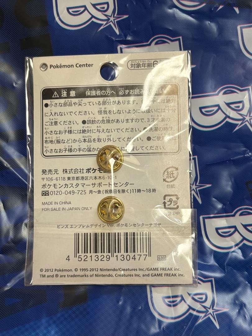 新品未開封　ポケモンセンターナゴヤ　ピンズ　ピンバッジ　ピカチュウ エンブレム