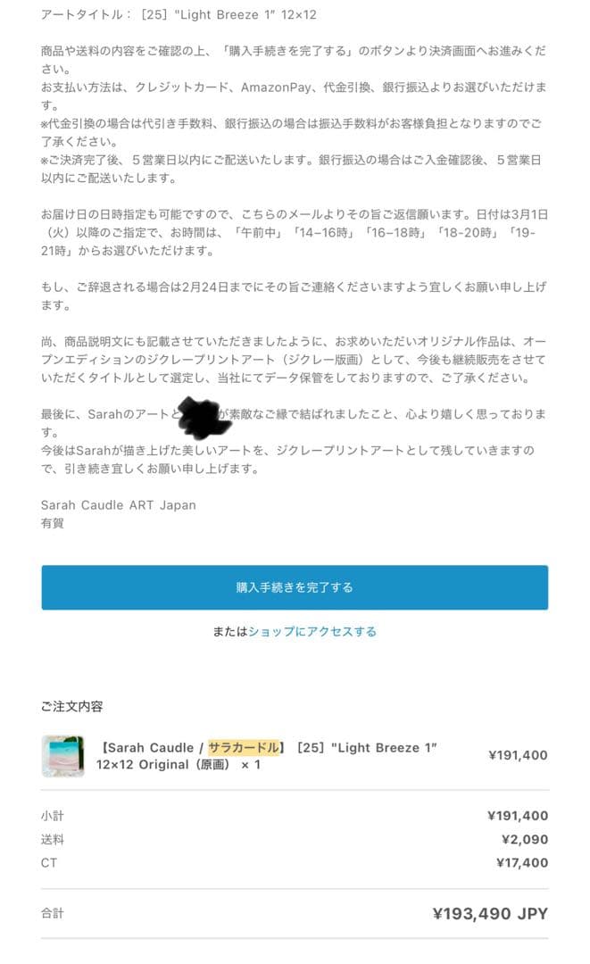 【原画】サラカードル(Sarah Caudle)