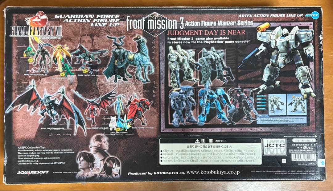 FINAL FANTASY VIII モンスターコレクション アルテマウェポン