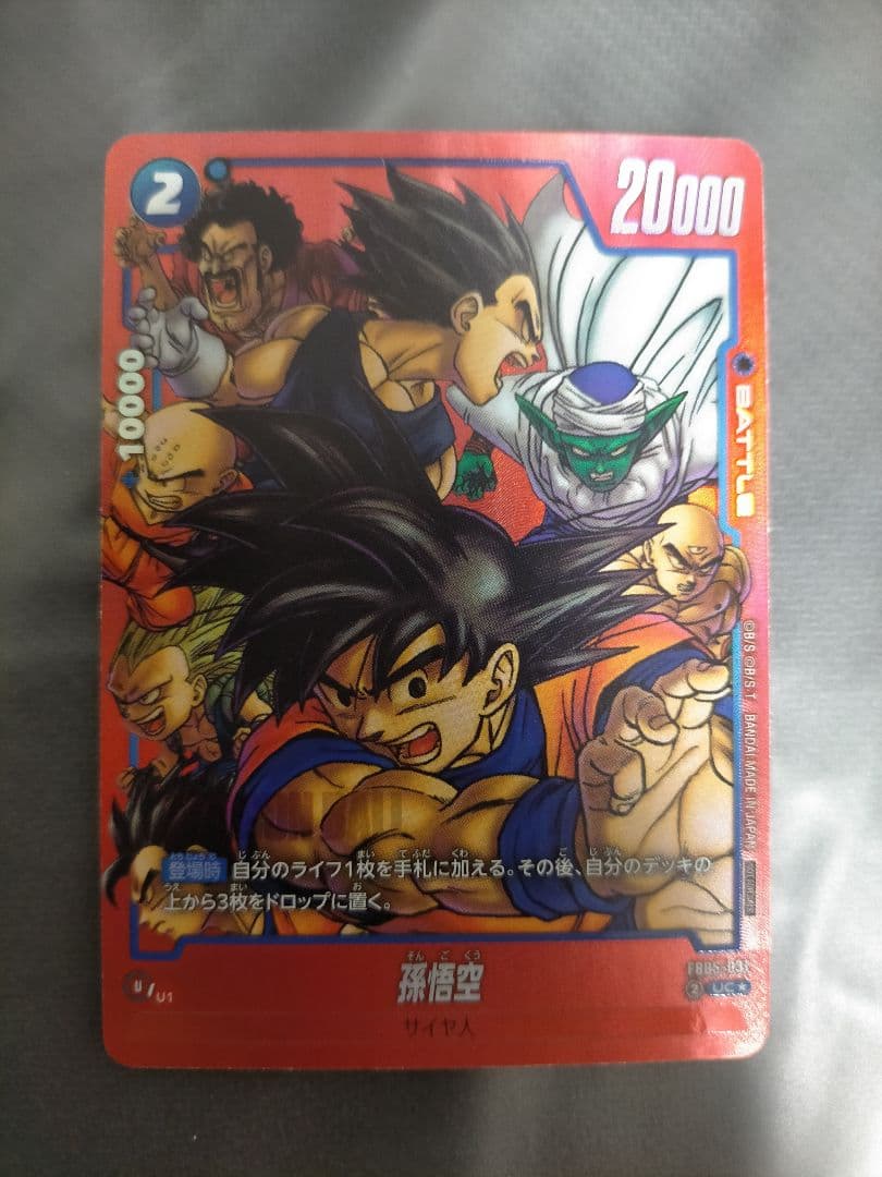 リミテッドパック　MANGA　ver01 孫悟空　FB05-031