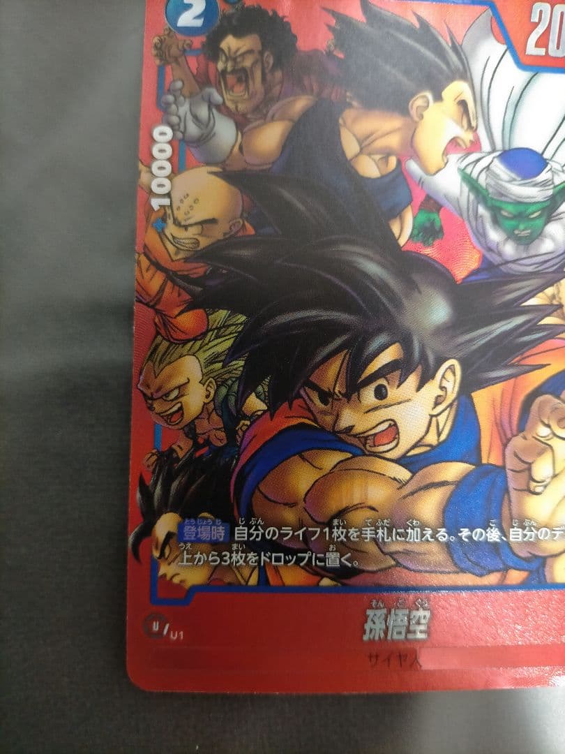 リミテッドパック　MANGA　ver01 孫悟空　FB05-031