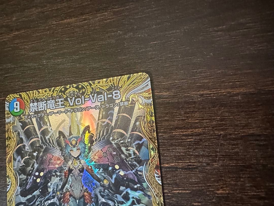 禁断竜王ボルバル8 金トレジャー