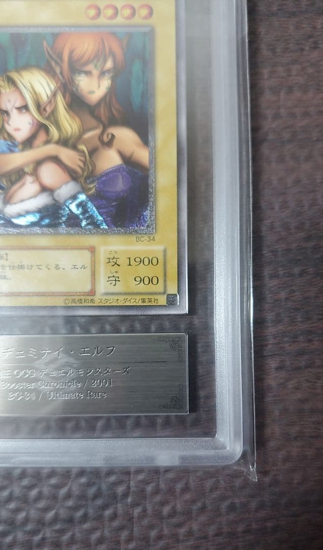 ヂェミナイ・エルフ【ARS9】レリーフ