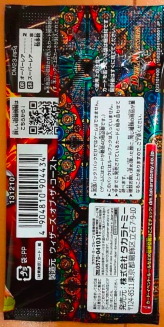 デュエルマスターズ カード 竜皇神爆輝 未開封 １パック　①