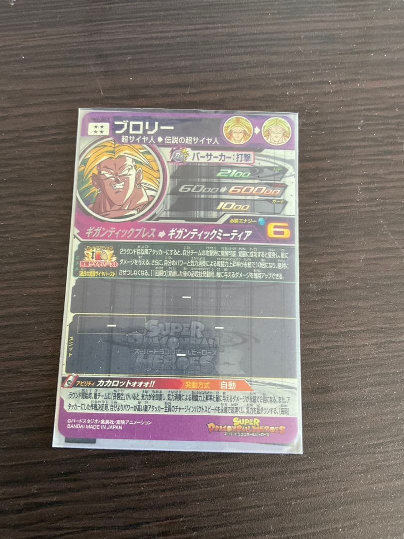 ドラゴンボール ブロリーシークレット　ゴジータUM　魔神ベジータ　ゴジータ