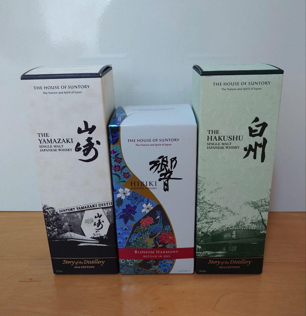 サントリー　山崎・響・白州　リミテッドエディション　3本セット