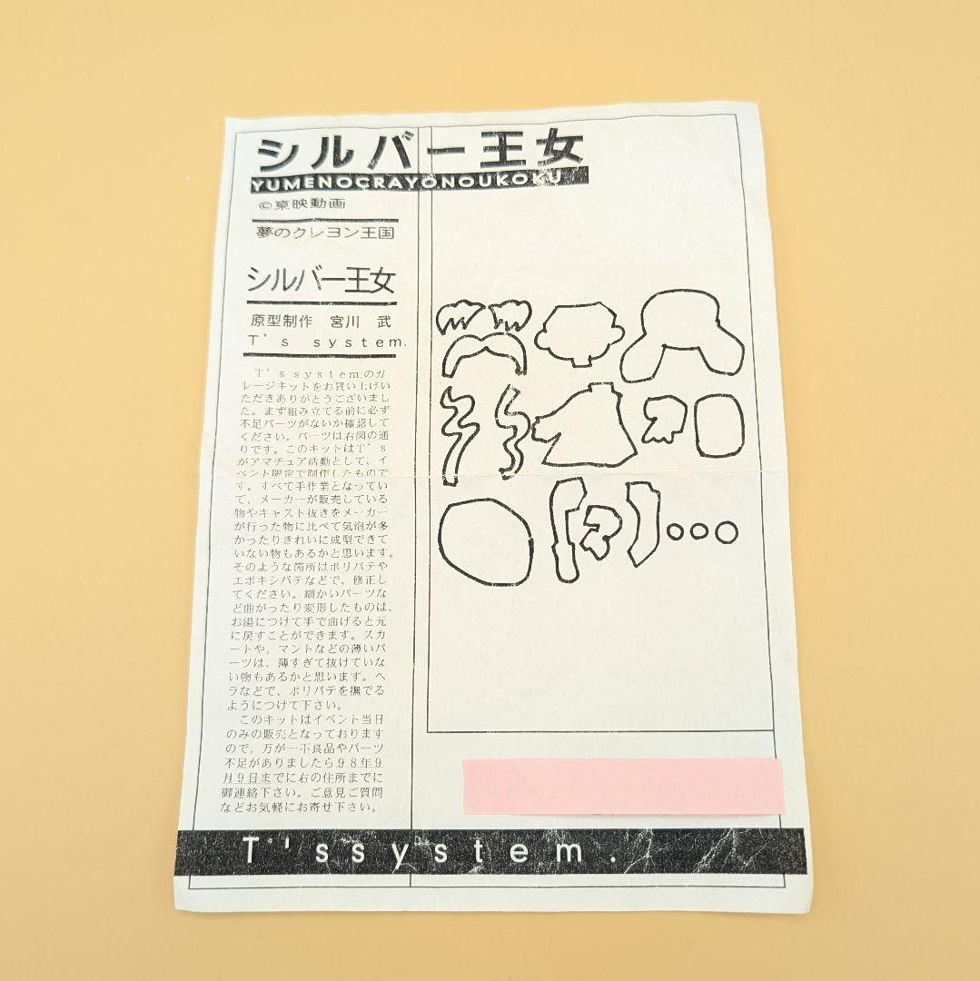 シルバー王女 T's system 1/6 宮川武 ガレージキット レジン