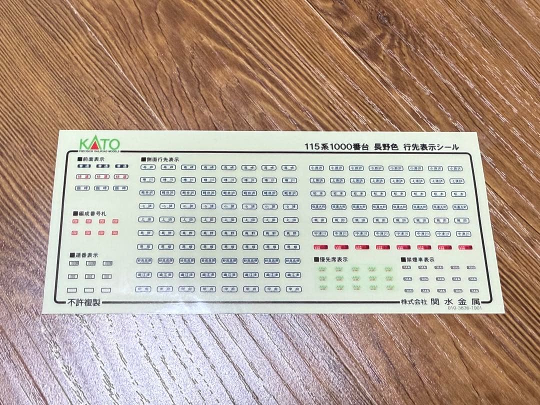 KATO 115系長野色 3両基本セット