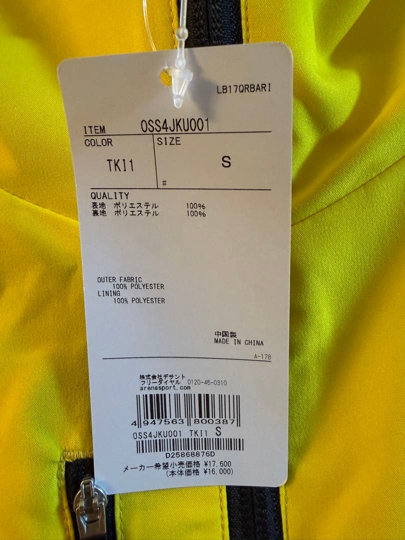 新品未使用 タグ付き アリーナつきみ野 YELLOW WAVE 指定ジャージ S