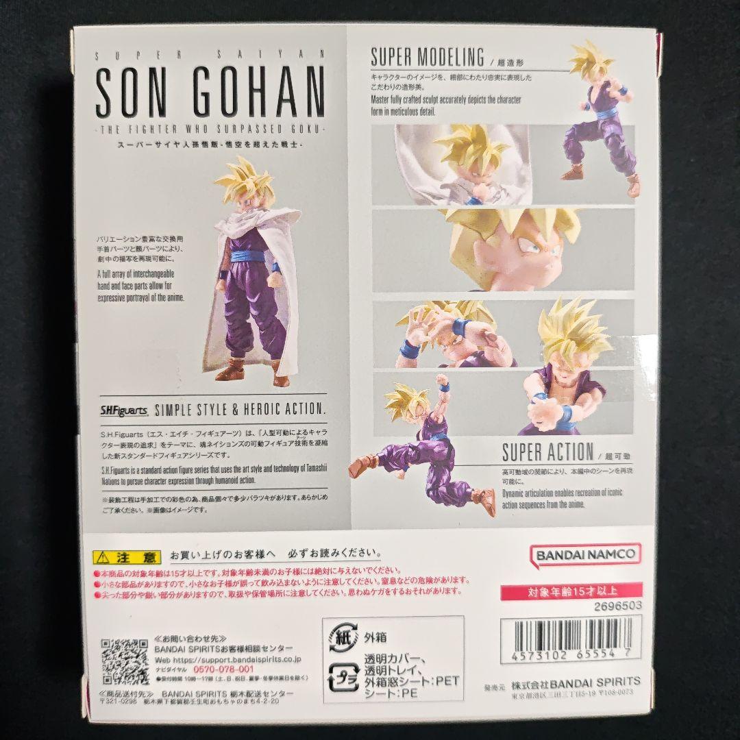 S.Hフィギュアーツ　スーパーサイヤ人孫悟飯 悟空を超えた戦士