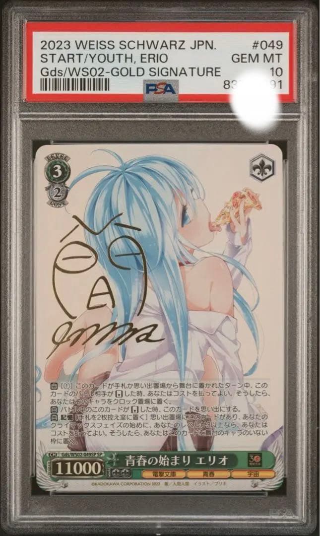 【PSA10】 ヴァイスシュバルツ 青春の始まり エリオ