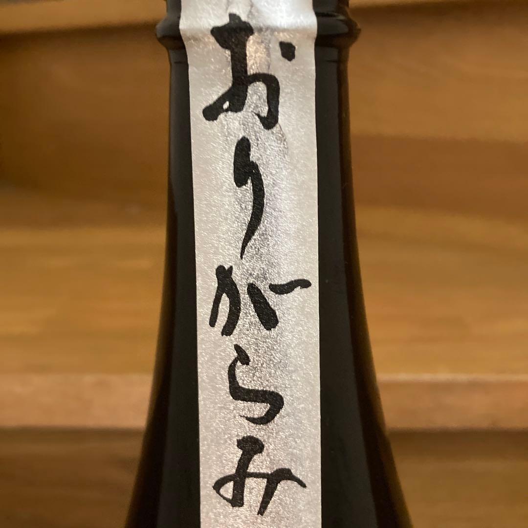 25年1月 花陽浴 プレミアム 山田錦 おりがらみ　雫採り　限定品 1800ml