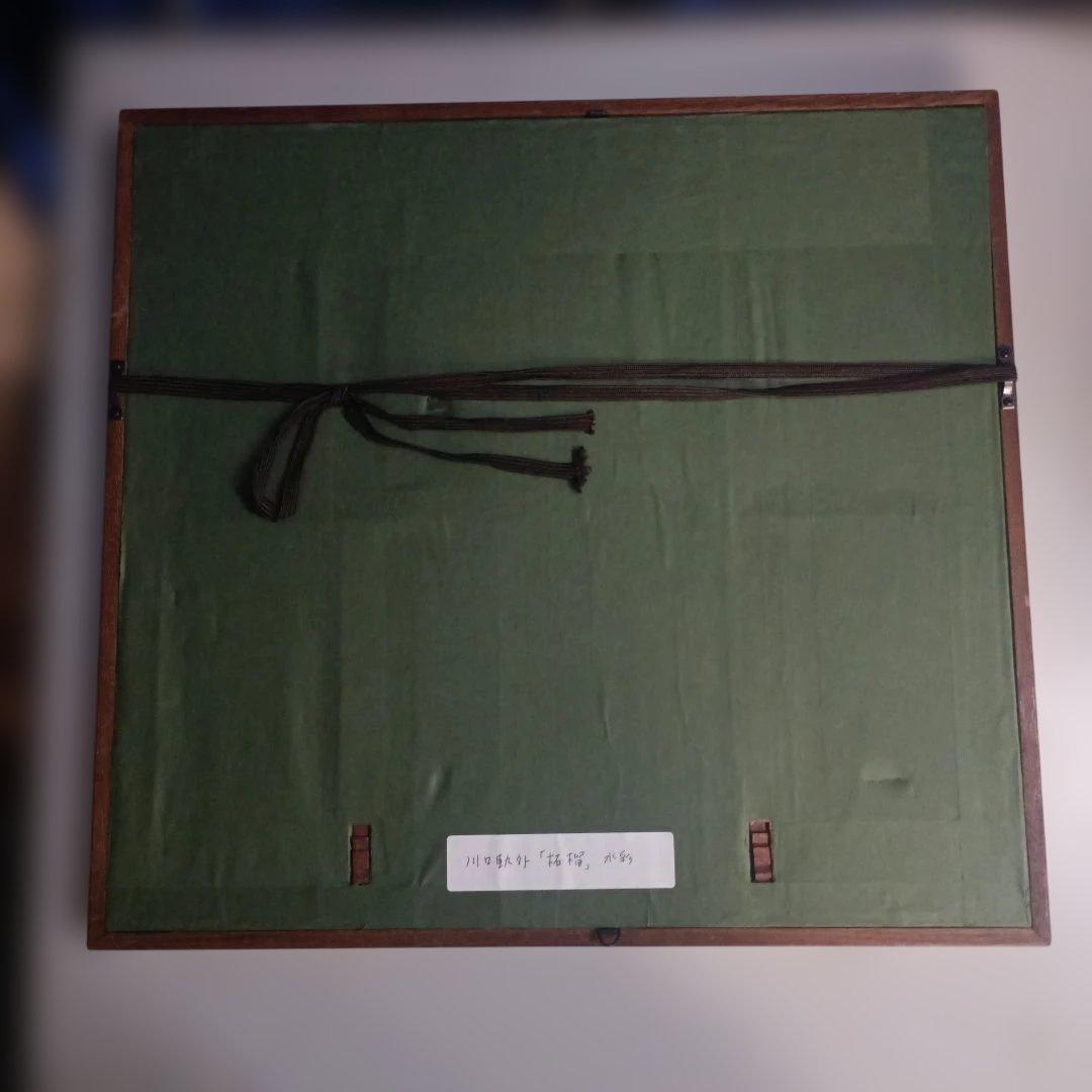 5023)川口軌外　色紙　水彩画　「柘榴」　額装