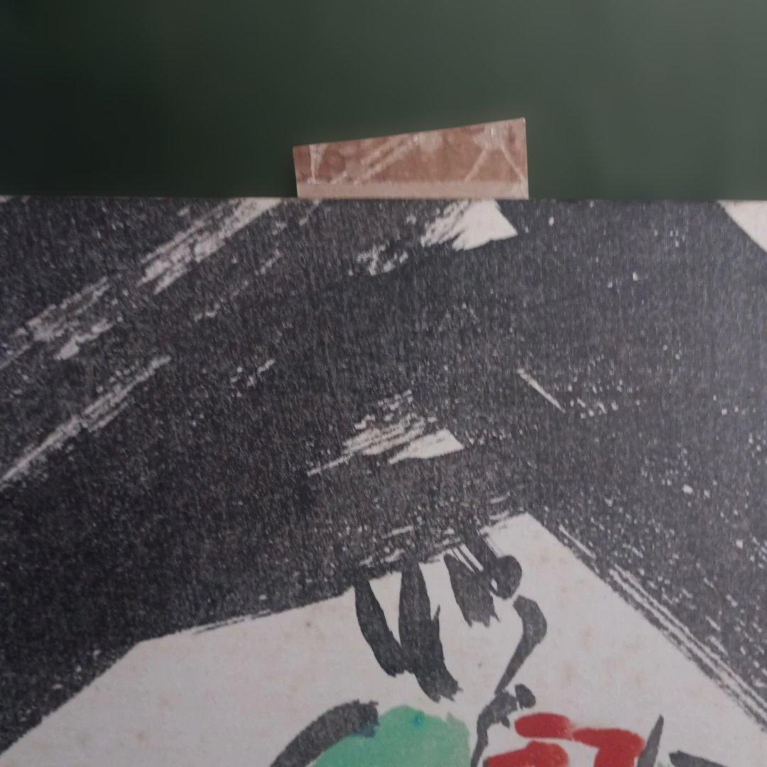 5023)川口軌外　色紙　水彩画　「柘榴」　額装