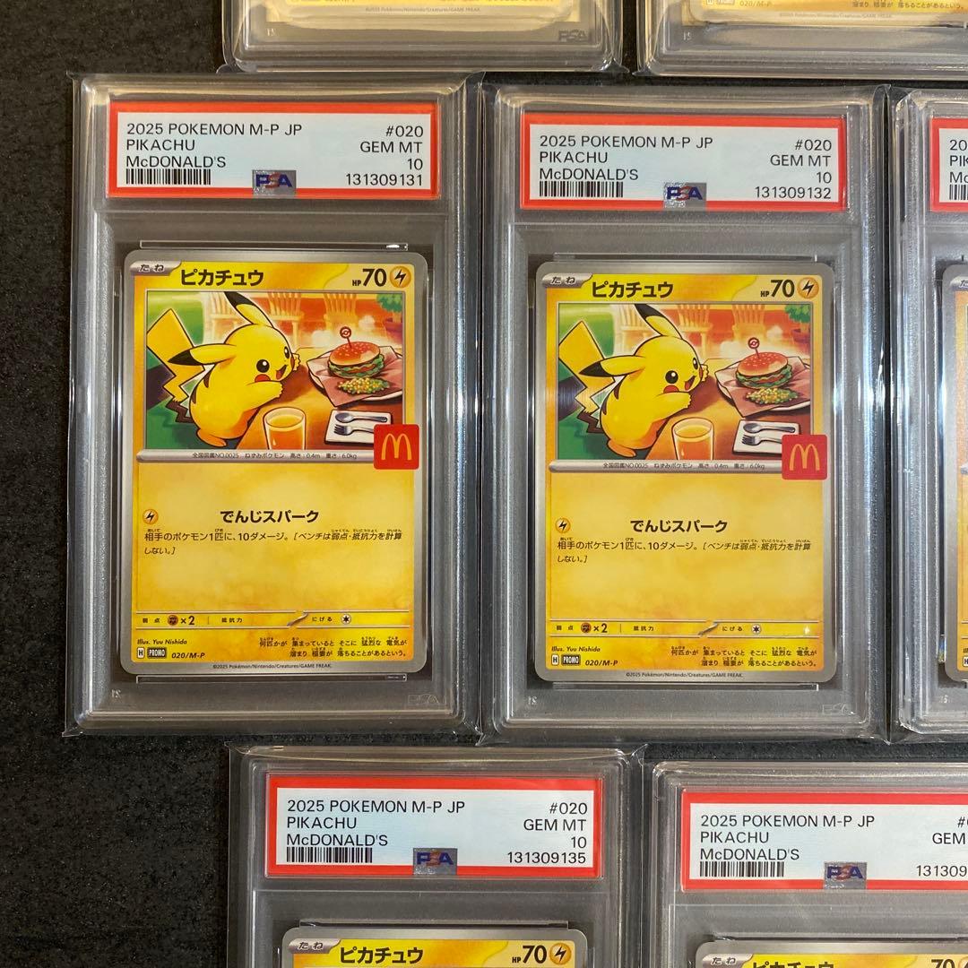 【PSA10 10連番】ピカチュウ マクドナルド 020/M-P 10枚セット