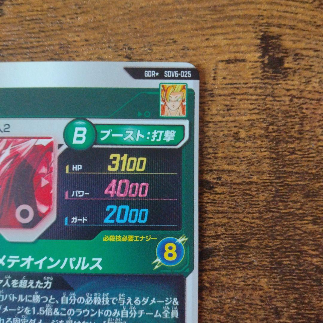 て*と様 ドラゴンボールスーパーダイバーズ SDV6-025 孫悟空 パラレル