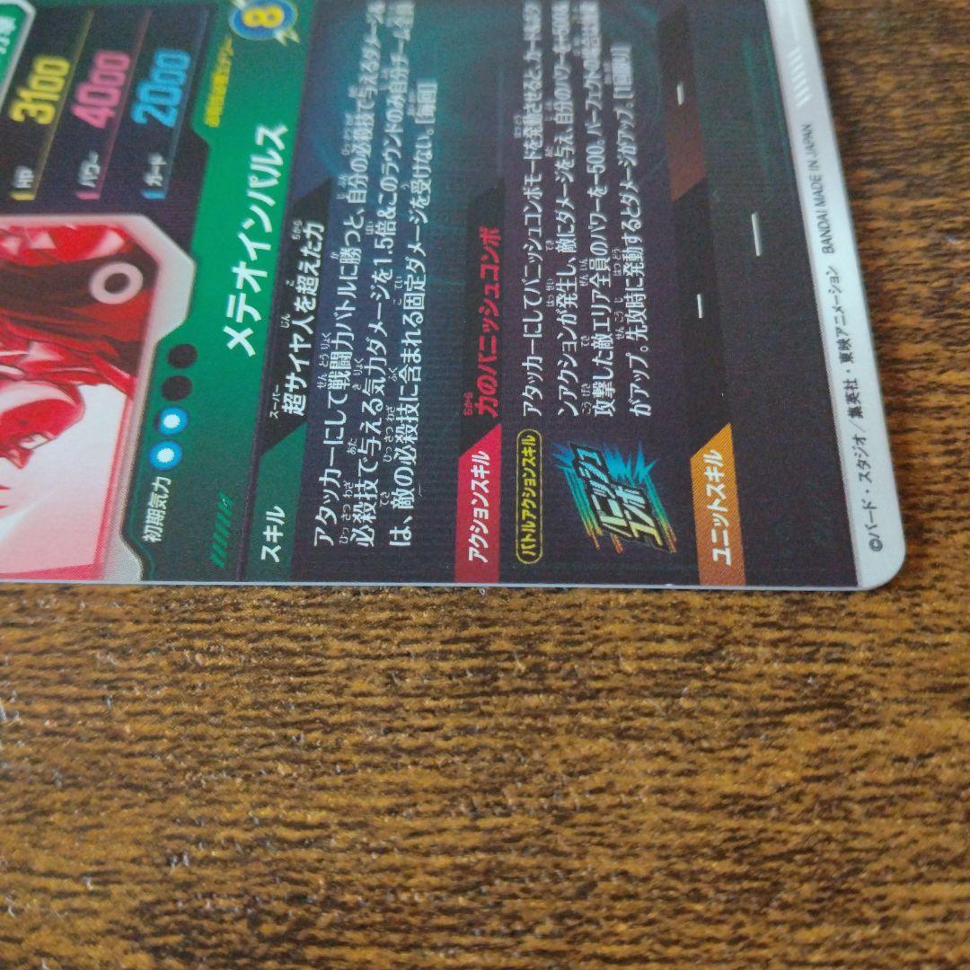 て*と様 ドラゴンボールスーパーダイバーズ SDV6-025 孫悟空 パラレル