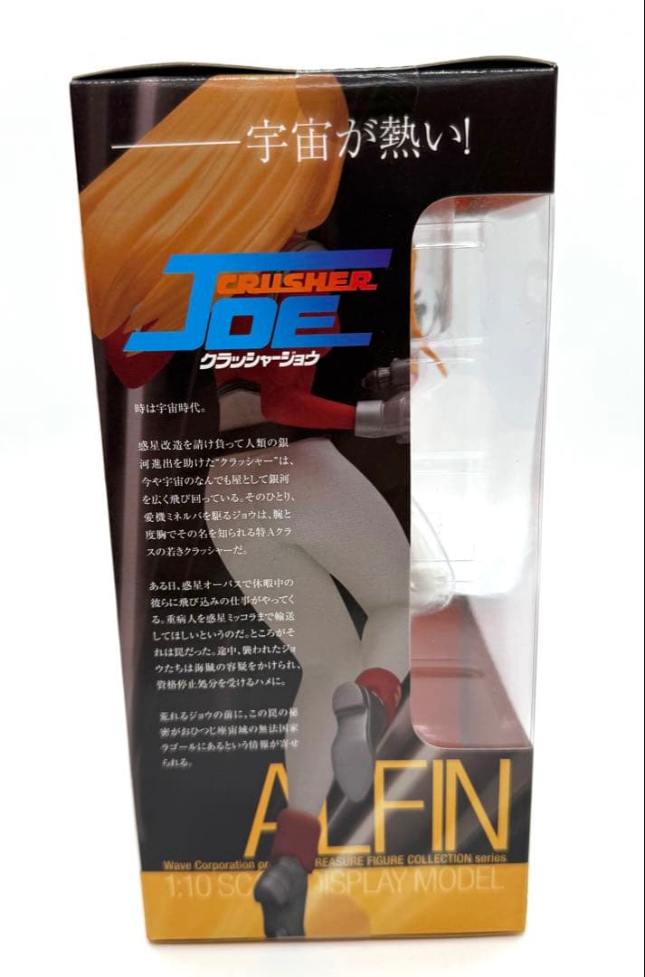 ウェーブ クラッシャージョー アルフィン トレジャーフィギア 未開封