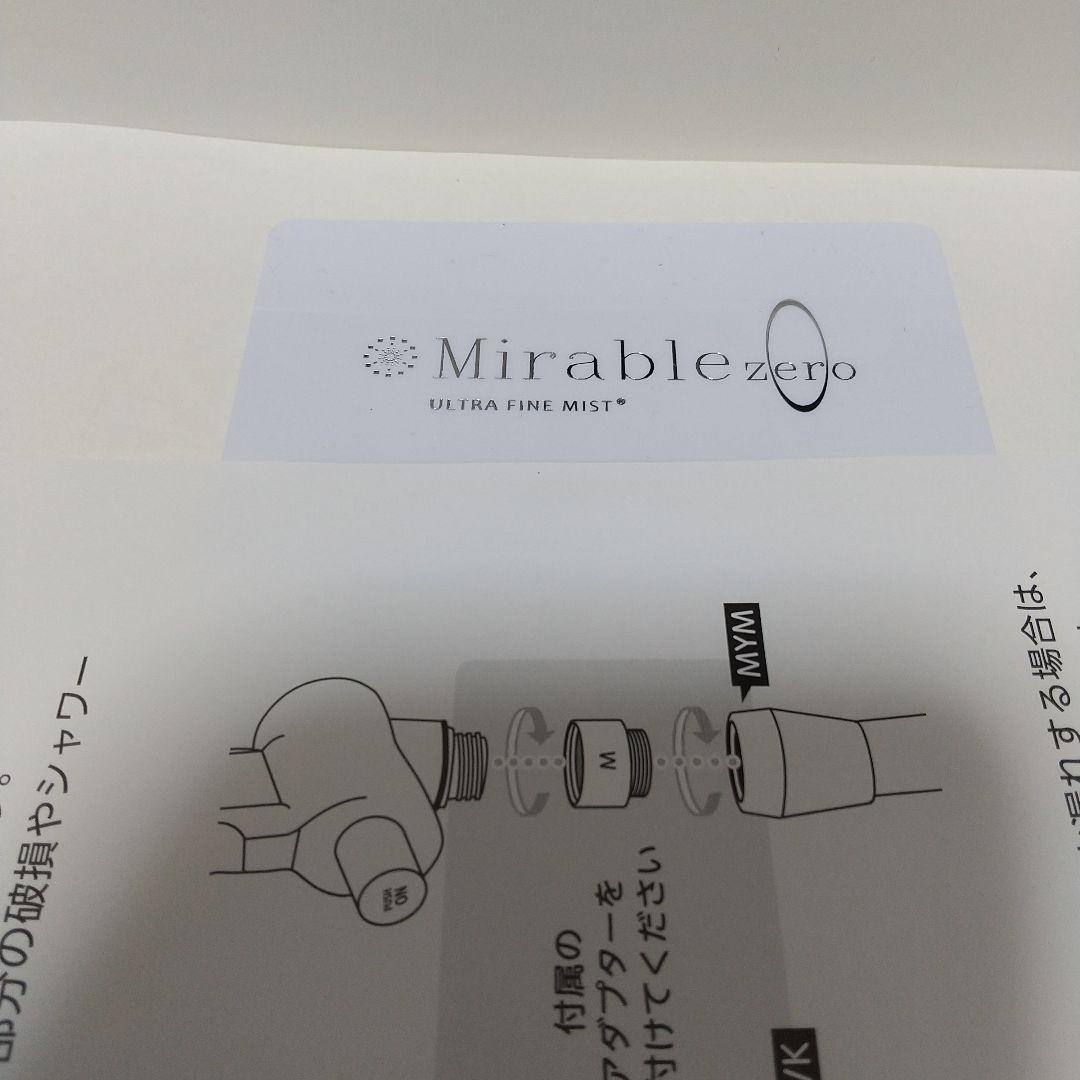 新品・未使用品です。　Mirable zero シャワーヘッド