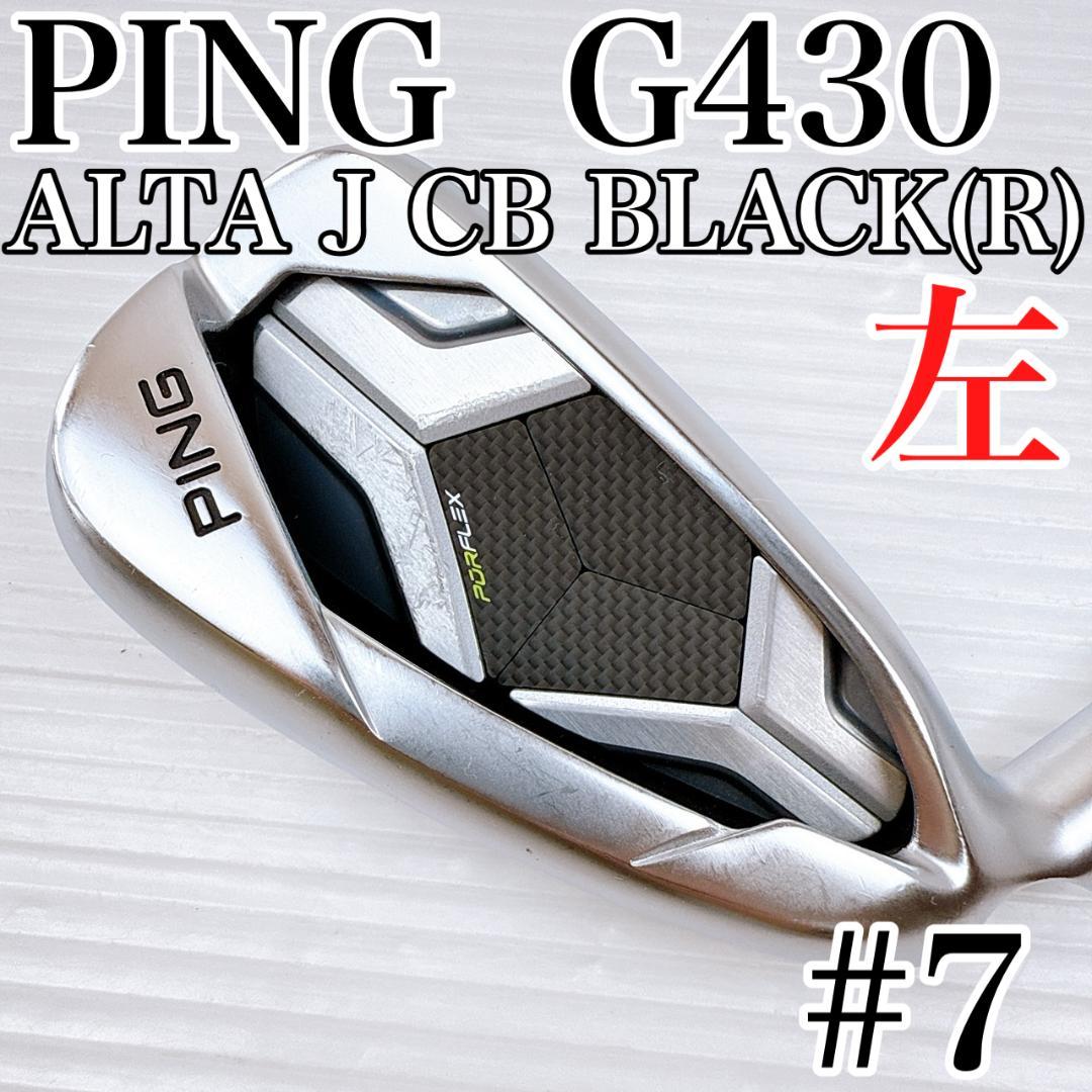 レフティ　ピン　G430　7番アイアン　単品　アルタJCBブラックR／PING