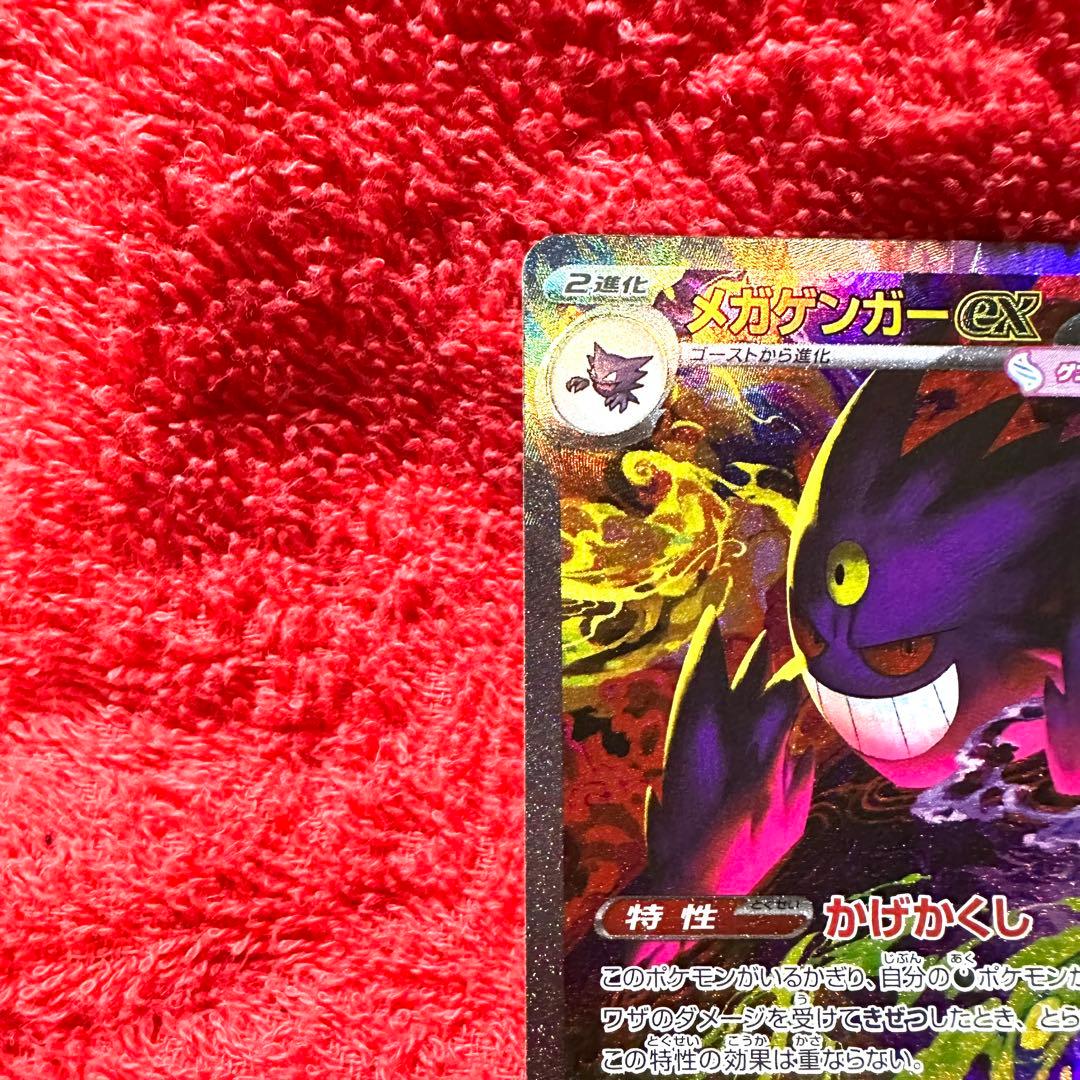 極美品！？MEGAドリームex メガゲンガーex SAR 240/193