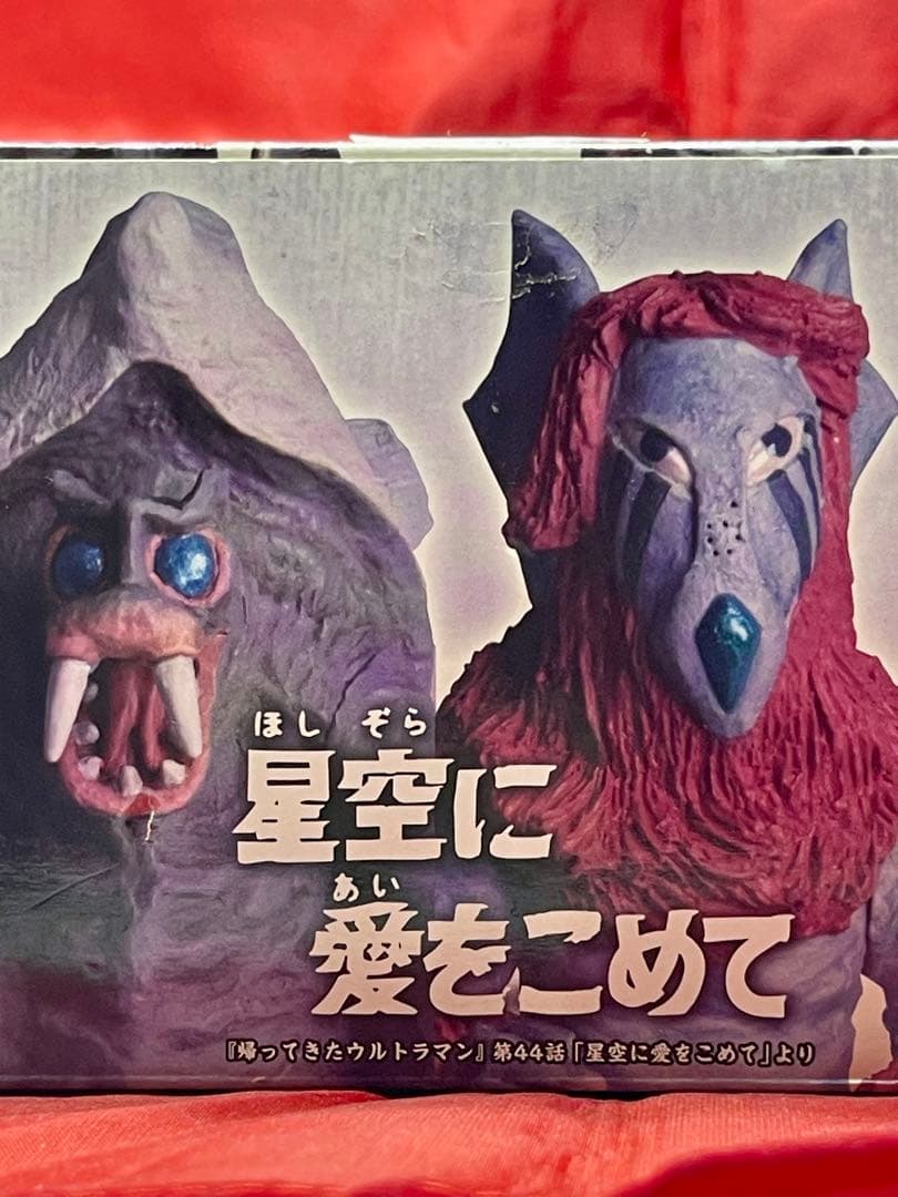 開封美品！ HG原色ウルトラ怪獣大百科『恋愛は怪獣の味』4種類 ウルトラマン