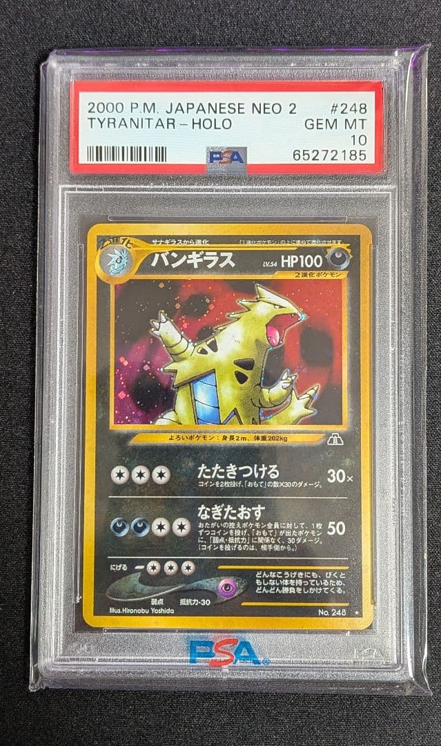 バンギラス 旧裏 キラ PSA10 ポケカ ポケモンカード