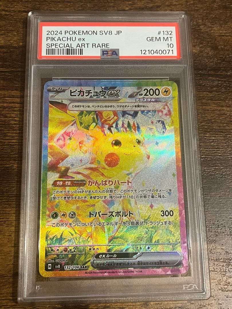 ピカチュウex SAR SV8 超電ブレイカー 132/106　PSA10