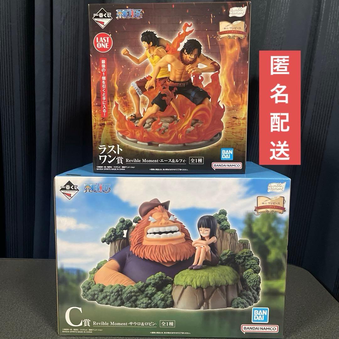 一番くじ フィギュア　ワンピース C賞　ロビン　ラストワン賞 エース＆ルフィ