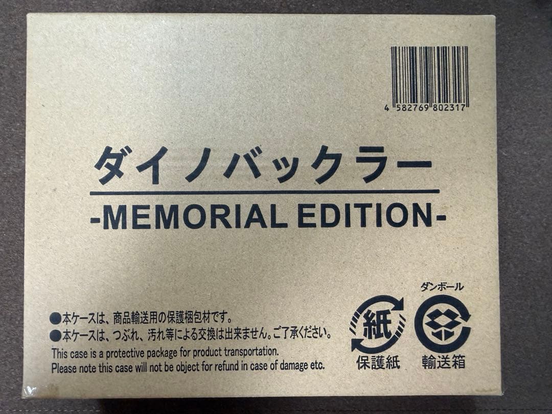 ダイノバックラー -MEMORIAL EDITION-