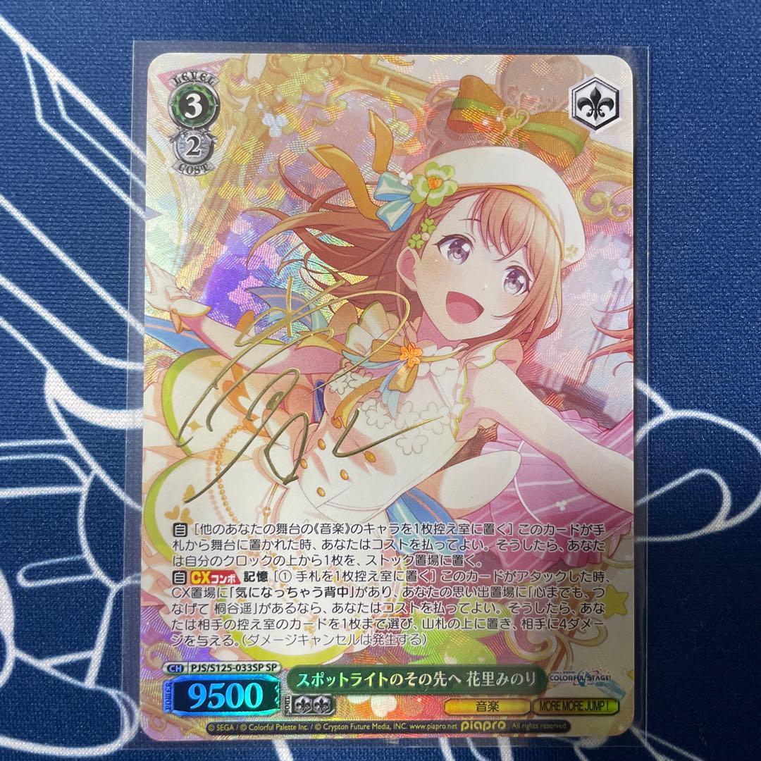 ヴァイスシュヴァルツプロセカ　花里みのりまとめ売りSPスポットライトのその先へ他