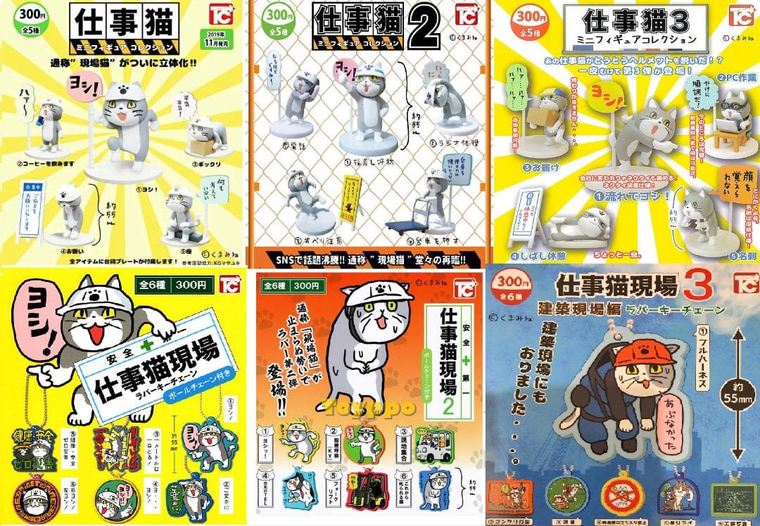 仕事猫　現場猫