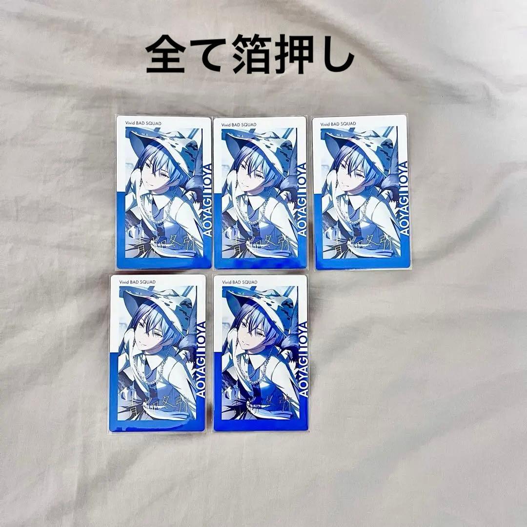 青柳冬弥 プロセカ エピカ 箔押し 虚ろ