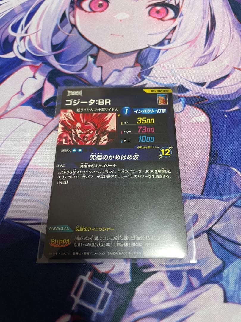 ドラゴンボール　ダイバーズ　ゴジータ:BR