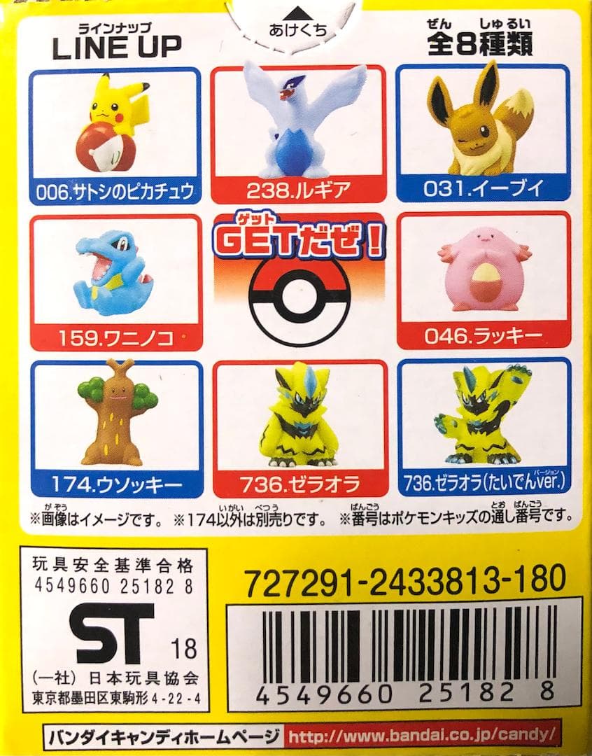 pokemonkids 未使用 ポケモンキッズ フルコンプ みんなの物語編