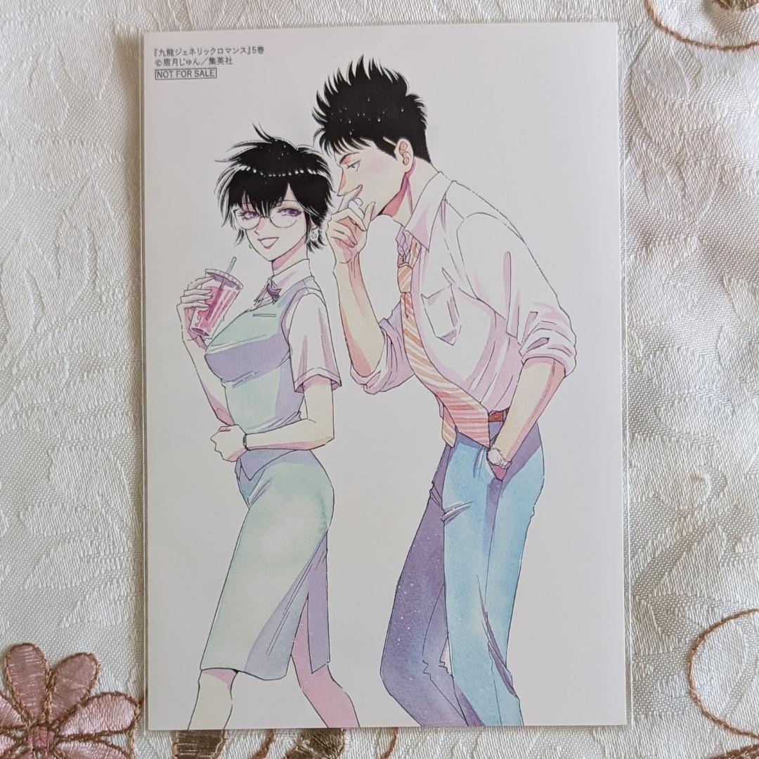 29特典 九龍ジェネリックロマンス 1～11 アニメイト COMIC ZIN