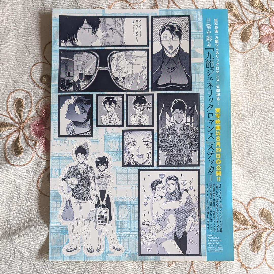 29特典 九龍ジェネリックロマンス 1～11 アニメイト COMIC ZIN