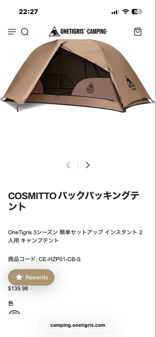 ワンティグリス COSMITTO 新品 未開封 ツーリングテント キャンプ