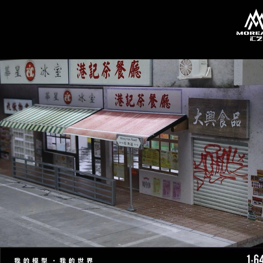 新作 1/64 香港レトロストリート　ジオラマ 駐車場 付き ガレージ