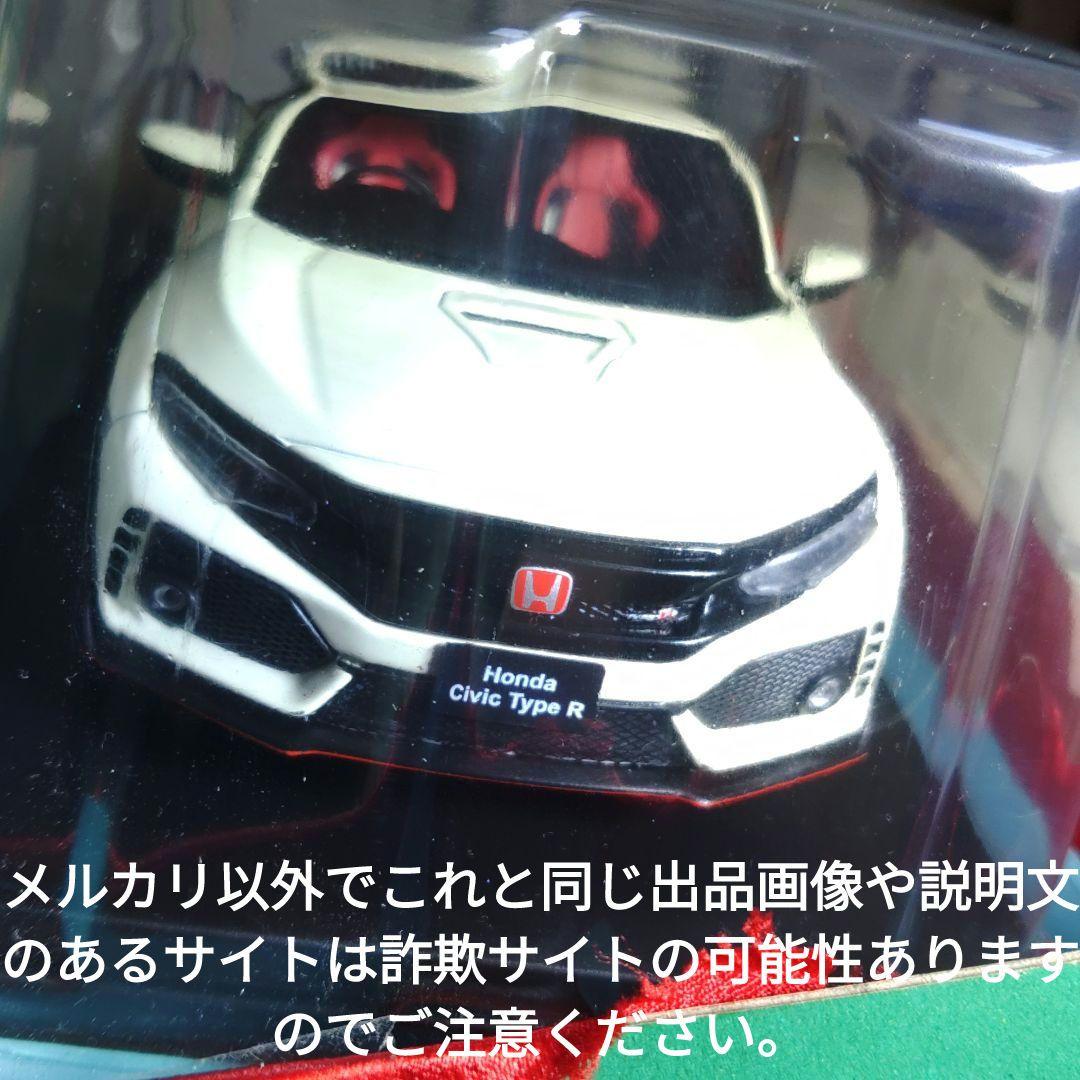 《１７６号》1/24国産名車コレクション　ホンダシビック　タイプＲ