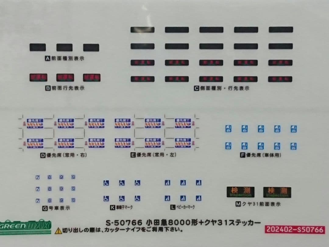 Nゲージ グリーンマックス 小田急8000形 クヤ31 8065編成