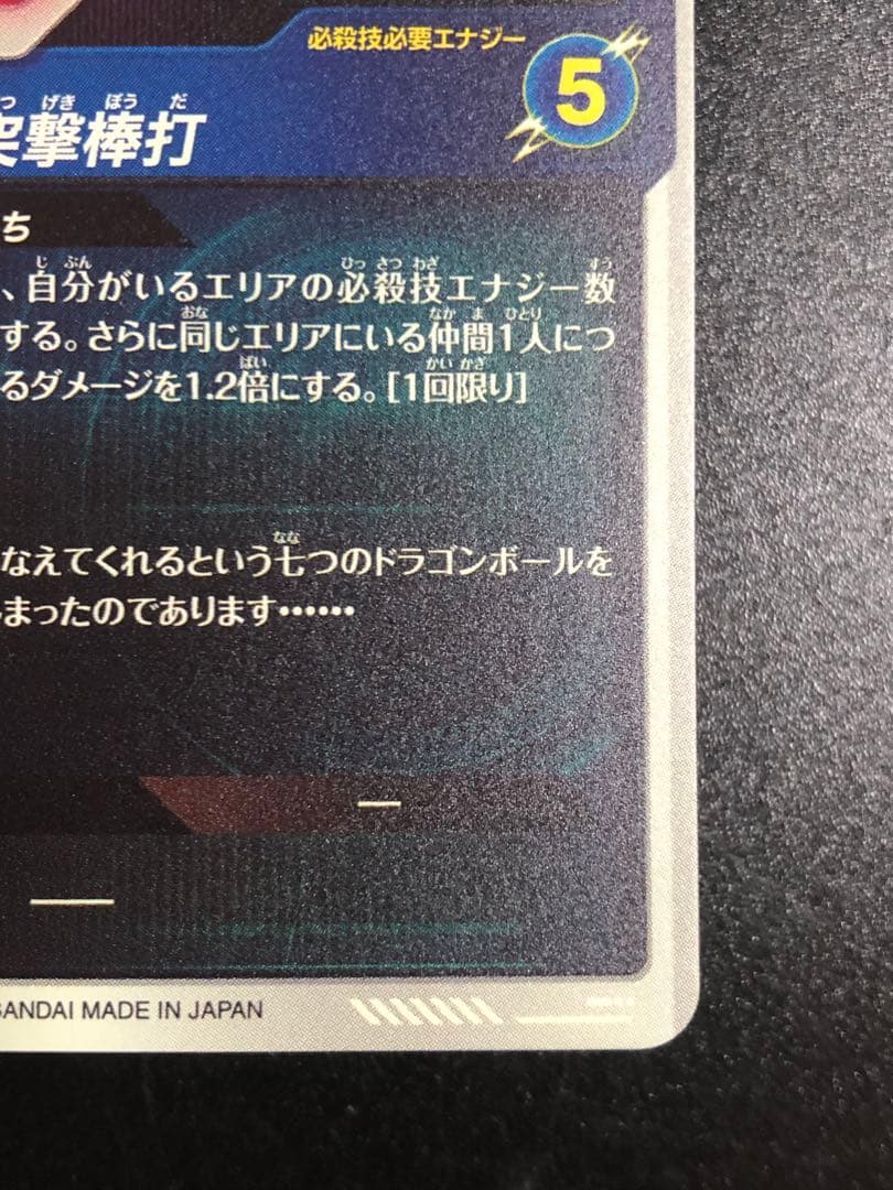 ダイバーズ　エクストラレア　009 孫悟空少年期　パラレル　通常　2弾