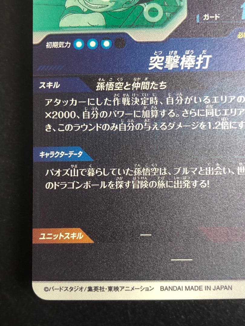 ダイバーズ　エクストラレア　009 孫悟空少年期　パラレル　通常　2弾