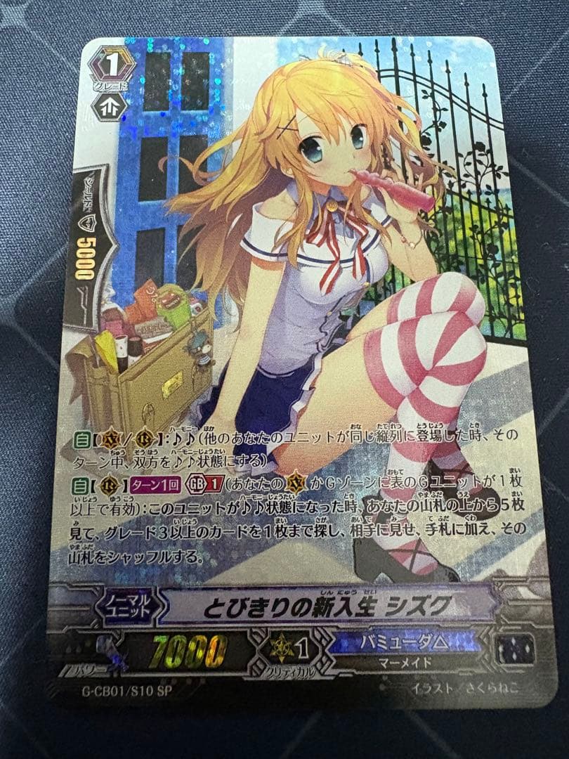 ヴァンガード とびきりの新入生　シズク　SP 1枚