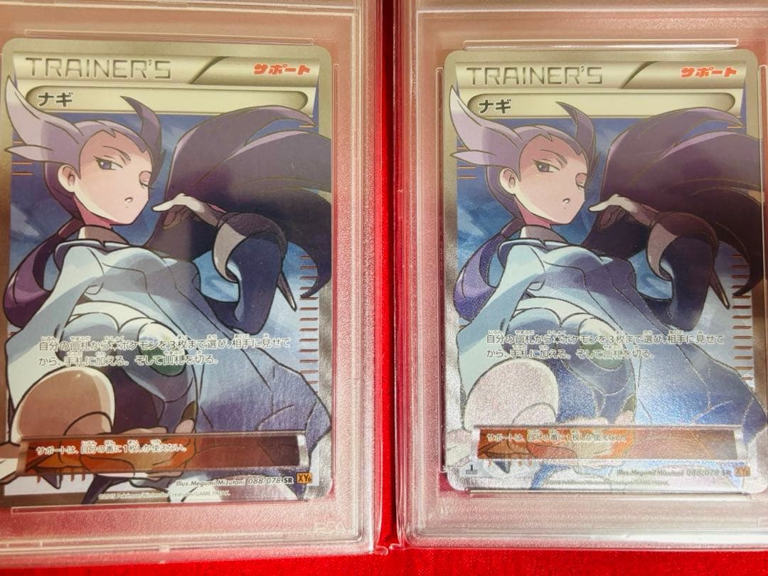 し*あ様 ナギ SR PSA10 1ED ＆ ナギSR PSA10 アンリミ版