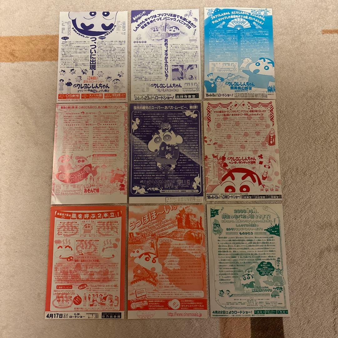 クレヨンしんちゃん映画チラシまとめ売り