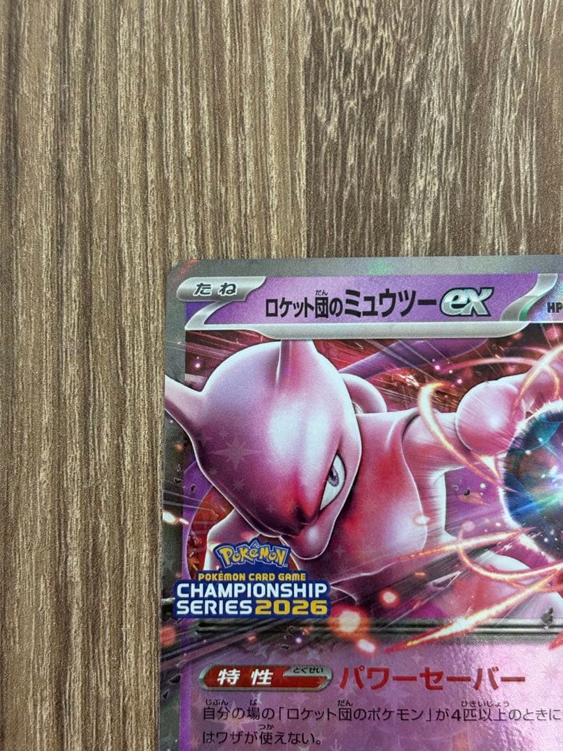 ロケット団のミュウツーex 2026 CL 043/M-P 勝利賞プロモ