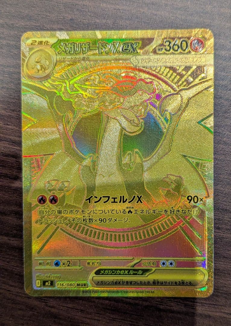 メガリザードンxex MUR