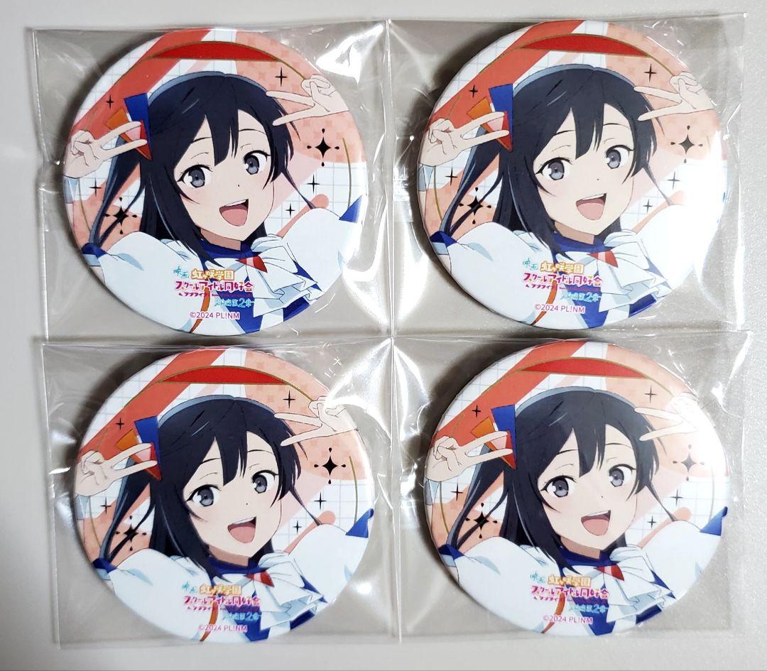 ラブライブ　虹ヶ咲　えいがさき　缶バッジ　せつ菜　ライブ衣装　4点