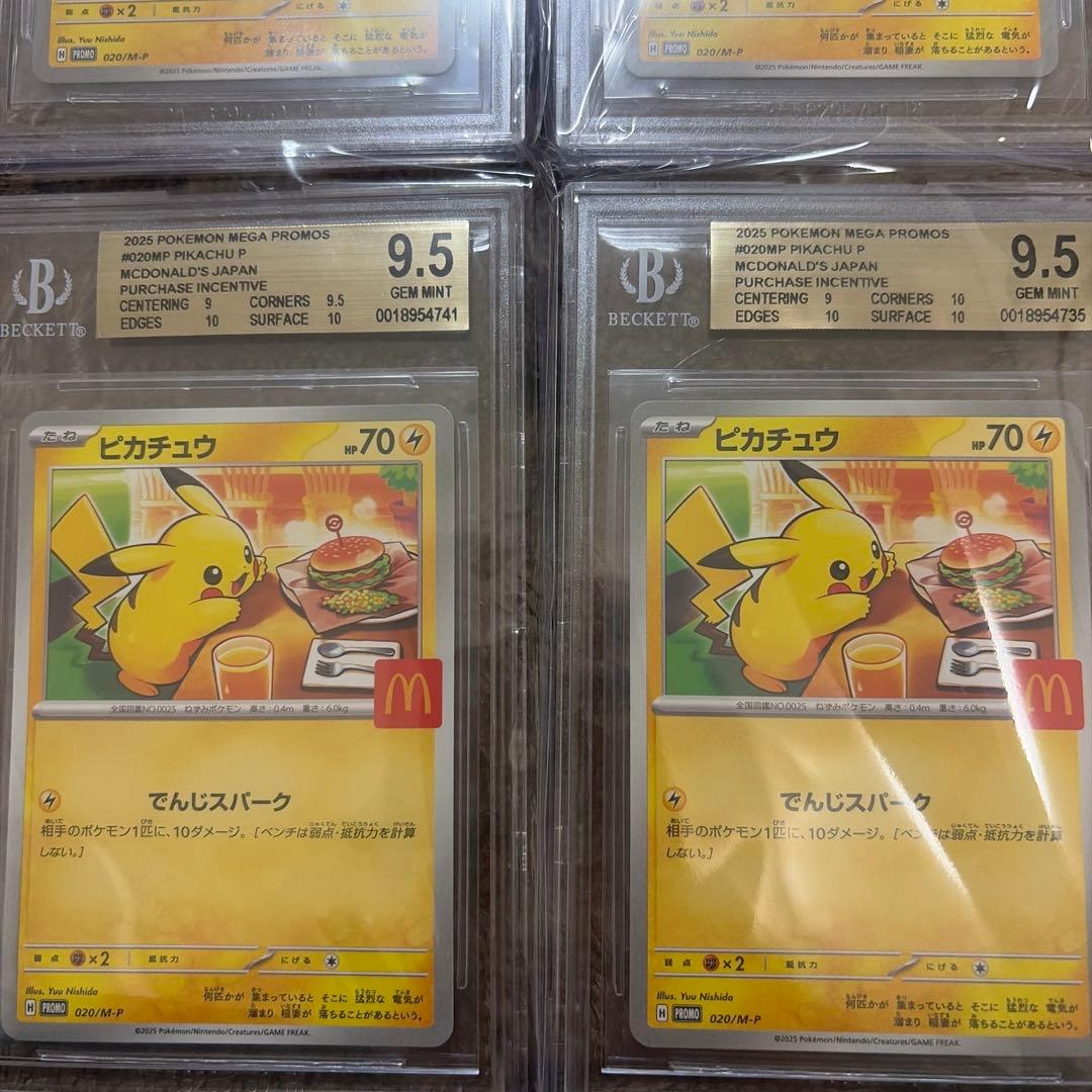 BGS9.5 ≒ PSA10 マクドナルド　ピカチュウ プロモ ポケモンカード